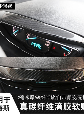 适用于15-19改21款福特福睿斯台版Escort仪表方向盘装饰碳纤维贴