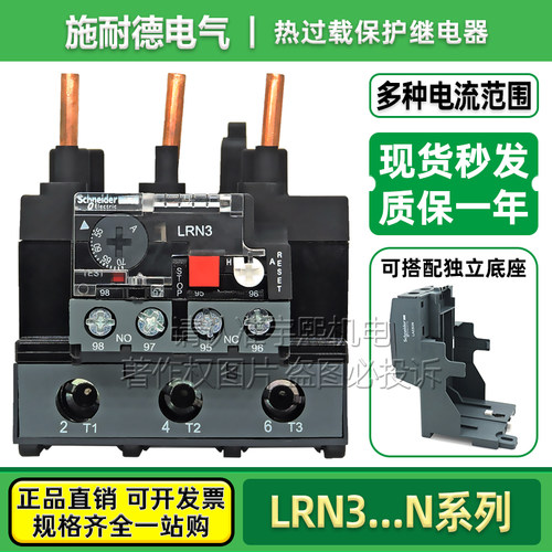 施耐德热过载保护继电器LRN357N