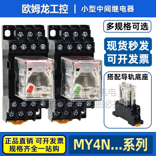 欧姆龙电磁中间继电器MY4N-GS-R