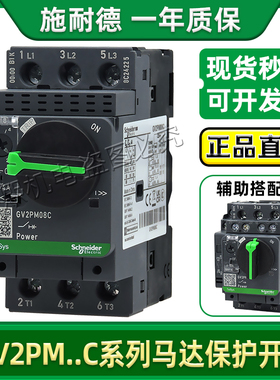施耐德三相电动机断路器GV2-PM05C 08C 10C 14C 32C 马达保护开关