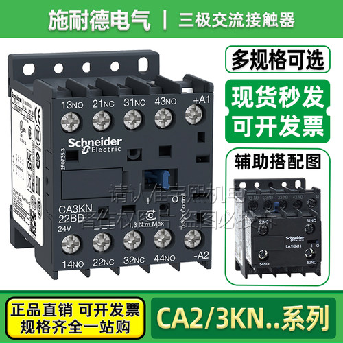 施耐德电梯交流接触器CA3KN31BD