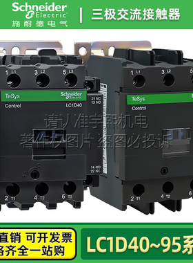 施耐德交流电梯接触器LC1-D40M7C D50F7C D65B7C D80Q7C D95 220V