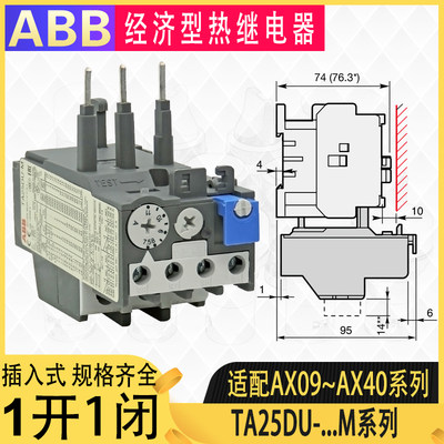 ABB电动机三相热过载保护继电器TA25DU 适配AX交流接触器电流可调