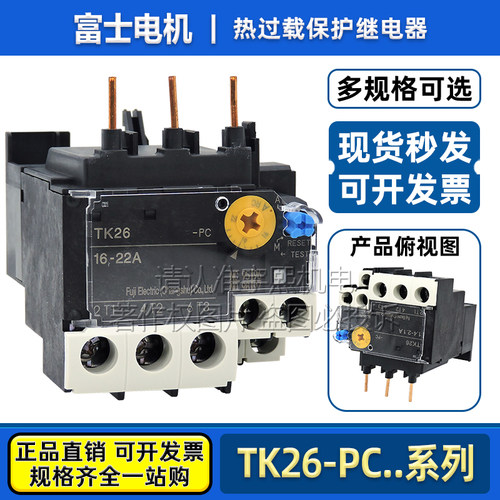富士3相热过载保护继电器TK26-PC