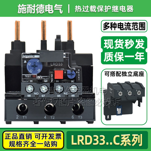 施耐德热过载保护继电器LRD3353C
