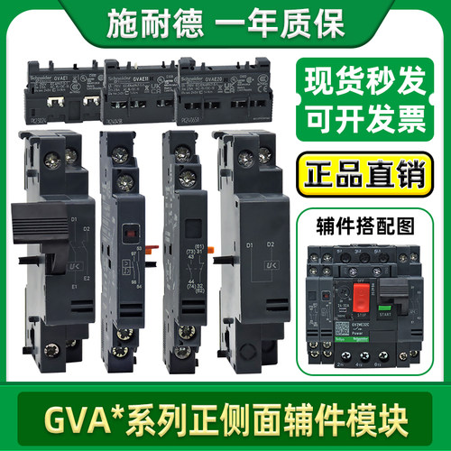 断路器辅助GVAEANADAXAU