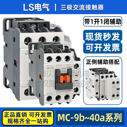 LS电气交流接触器MC-9b25b40a