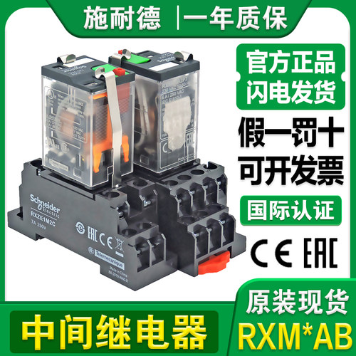 施耐德小型中间继电器RXM2AB4AB