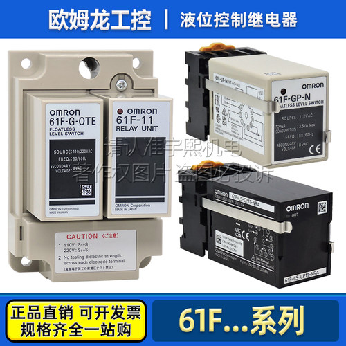 欧姆龙液位控制继电器61F-GP-N