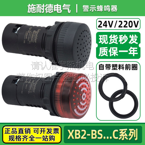 施耐德蜂鸣器XB2-BSBC-BSM4LC