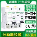 iMNV 24V iMSU iMN iMX 220V 施耐德分励过压过欠压脱扣器