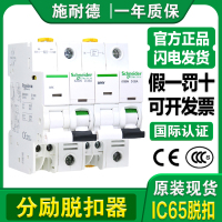 施耐德分励过压过欠压脱扣器 iMX+OF iMX iMN iMNV iMSU 220V 24V