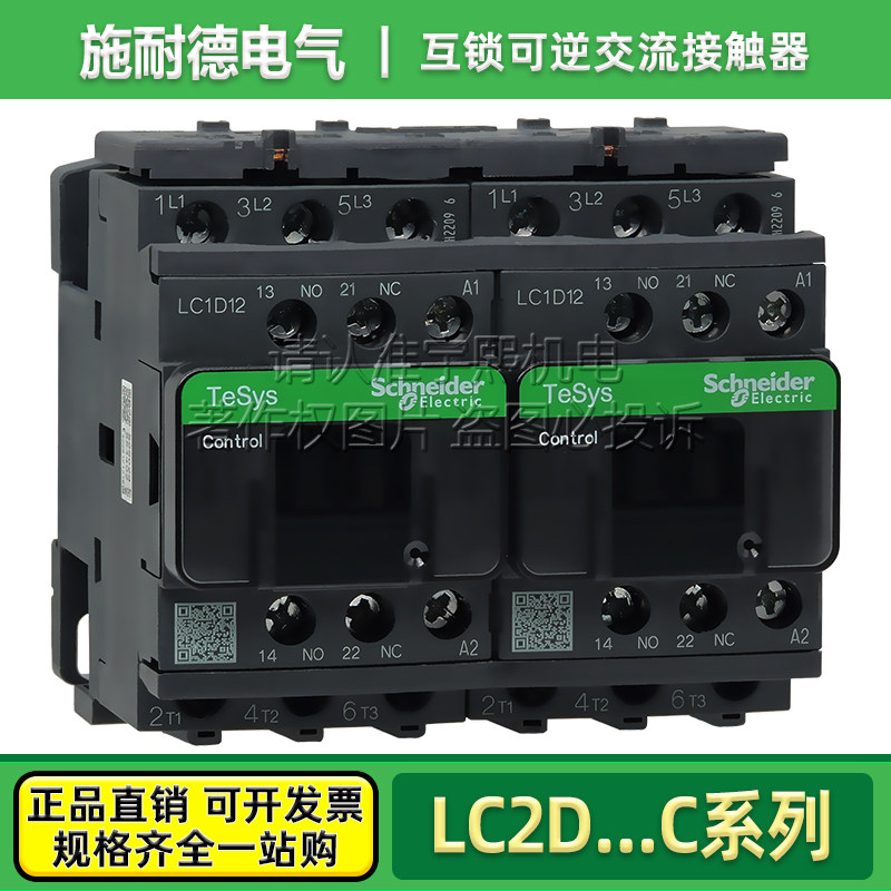 施耐德可逆互锁交流电梯接触器LC2D09M7C D12F7C D18 D25 D32 D38