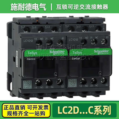 施耐德交直流可逆互锁接触器LC2D