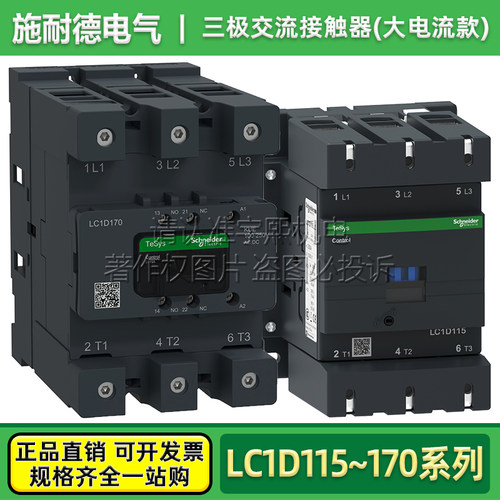 施耐德交流接触器LC1D11500M7C