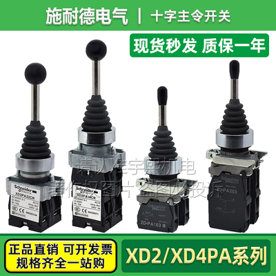 施耐德十字开关XD2PA主令控制器