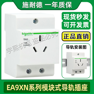 施耐德模数化电源导轨插座模块EA9XN210 310 316 416 425替代EA9X