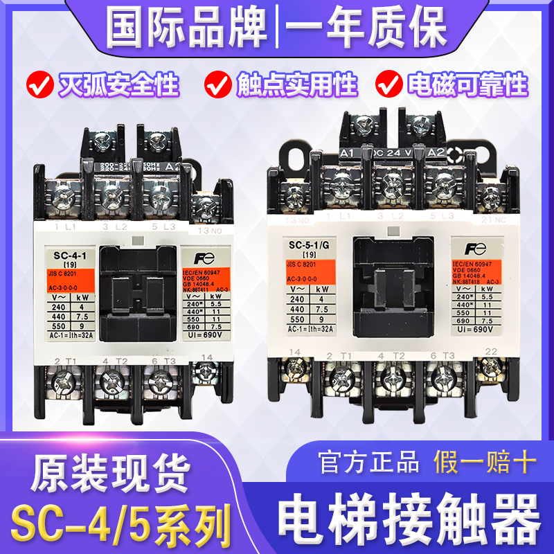 富士电梯接触器SC-4-1SC-5-1/G
