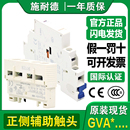 GVAD马达保护开关触点 施耐德电动机三相断路器辅助触头GVAE GVAN