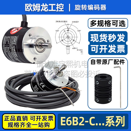 欧姆龙光电脉冲编码器E6B2-CWZ6C