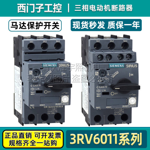 西门子电机马达保护开关3RV6011