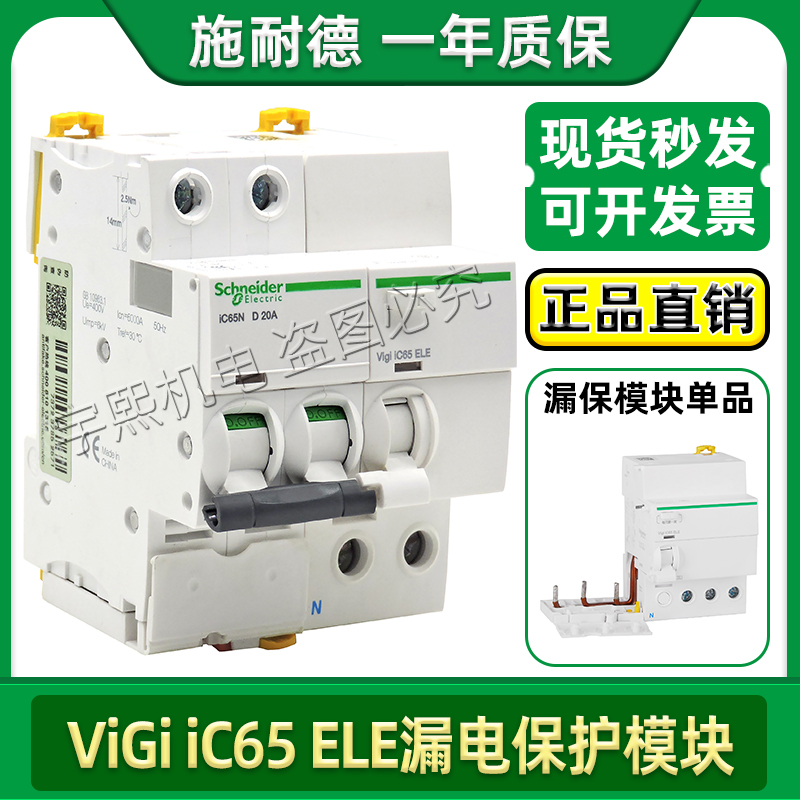 施耐德A9漏保断路器iDPNaVigi+