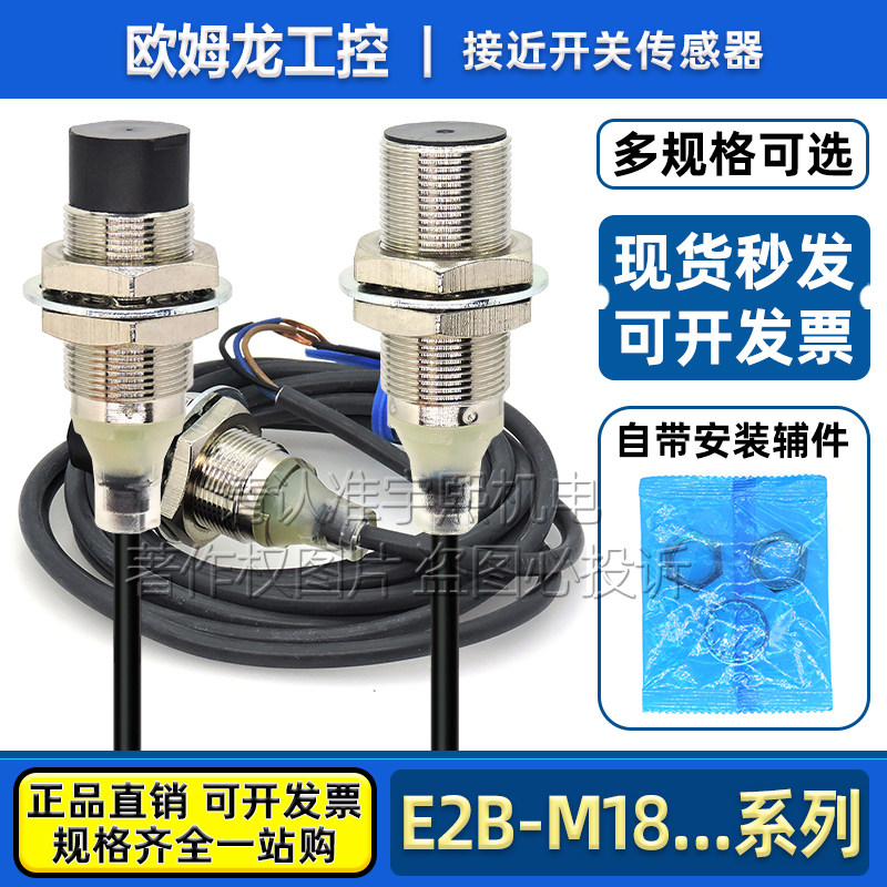 欧姆龙接近开关E2B-M18KS08-WZ-C1 KS05 E2B-M18KN16 KN10-WZ-B1