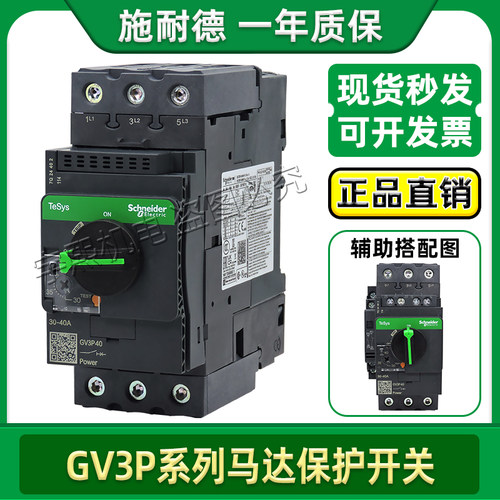 施耐德马达保护开关GV3-P断路器