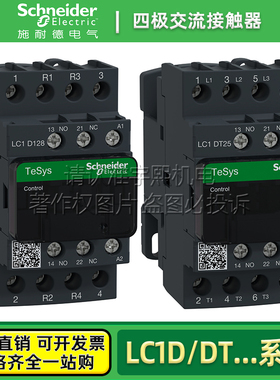 施耐德电梯四极交流接触器LC1D098 128 188 258M7C DT25 32 40F7C