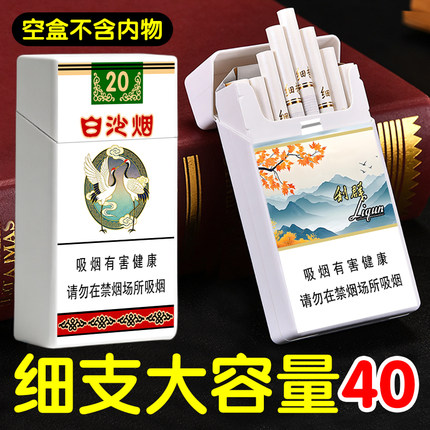 细支大容量约40支装通用烟盒塑料抗压防潮防汗抗压多色易携带高颜