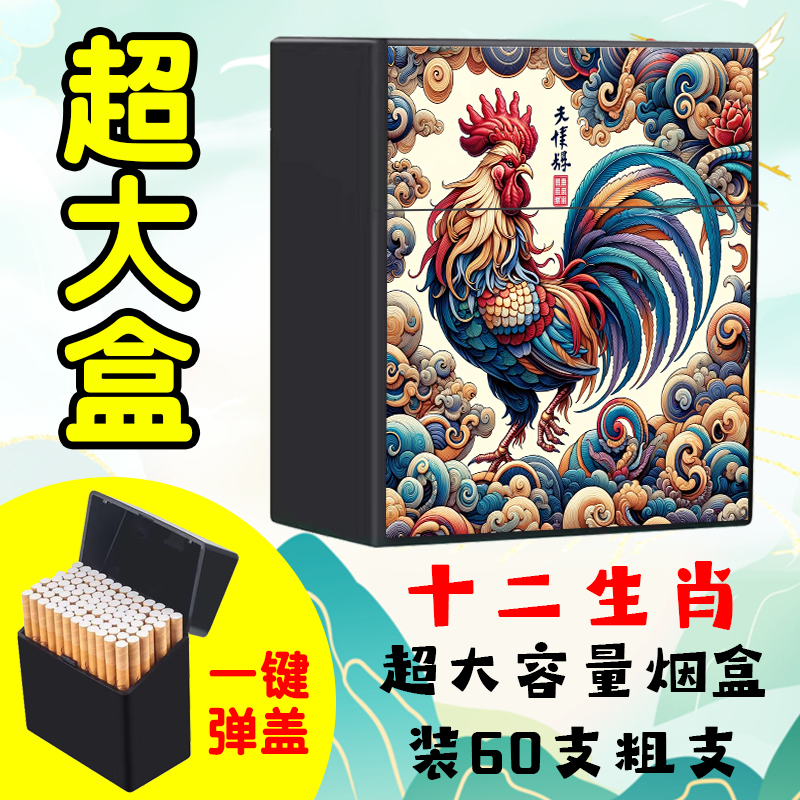 大容量塑料专属生肖烟盒散装粗支烟盒抗压弹盖定制自卷烟专用8.0