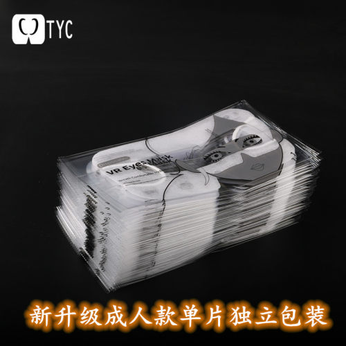 TYC一次性VR眼罩防汗独立包装