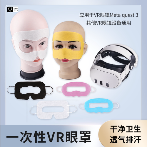 TYCVR面罩隔汗透气一次性
