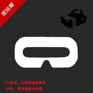 小宅z5vr眼镜一次性护脸布儿童女士安全卫生透气AR眼罩004