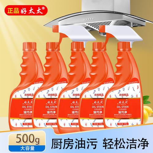 正品好太太油污净清洗剂厨房油污清洗剂强力特惠装多功能清洁去污