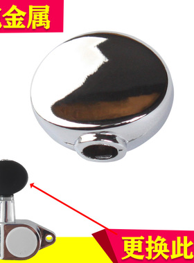 尤克里里琴钮手柄帽乌克丽丽琴弦钮把手套金属头子小吉他乐器配件