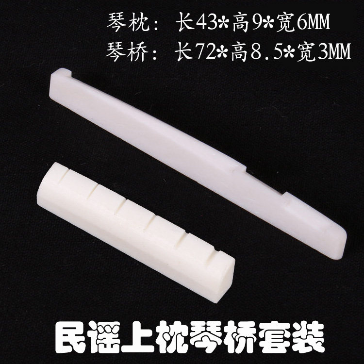 民谣吉他配件纯牛骨琴桥  琴枕弦枕 牛骨琴桥下枕 民谣上下弦枕套