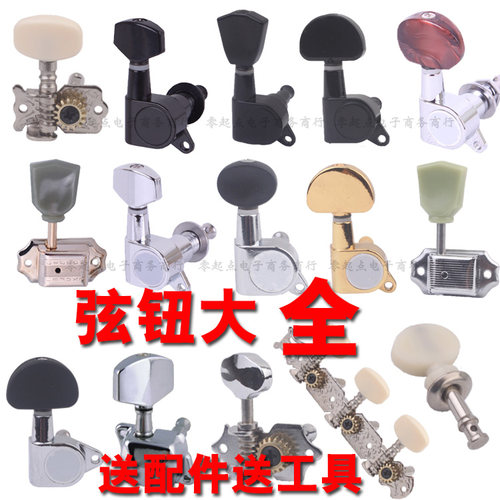 吉他琴钮电木古典民谣三连调音扭