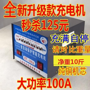 小汽车电瓶充电器12V24v伏100A全自动保护智能快速蓄电池充电机