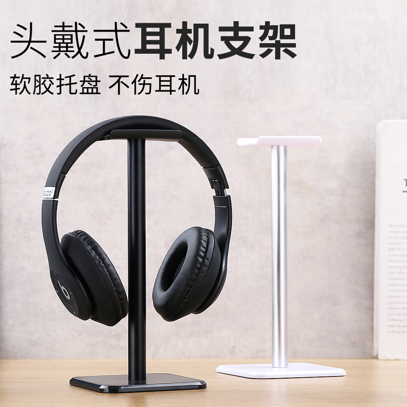 可拆卸耳机架 头戴式耳机支架 丝印LOGO电脑耳麦挂架金属展示架子