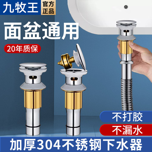 九牧王卫生间洗手盆下水器