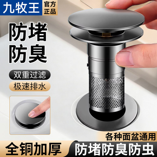 九牧王洗手盆漏水塞过滤弹跳芯