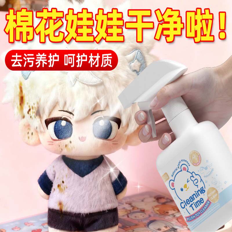棉花娃娃清洁剂抱枕毛绒玩具清洗剂擦布艺玩偶公仔布偶专用干洗剂