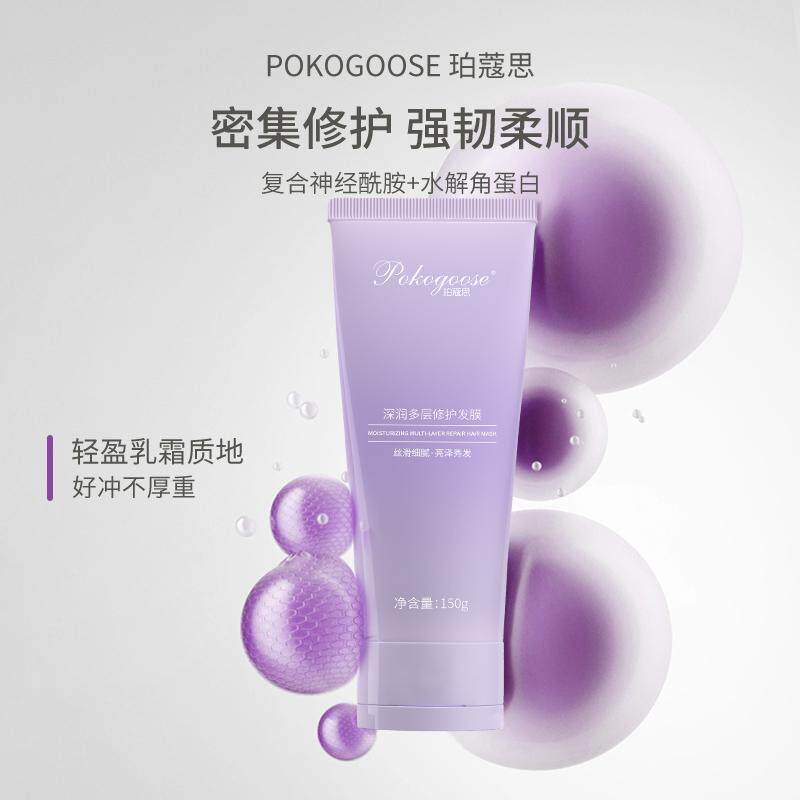 【520告白季】珀蔻思深润修护发膜自然留香女干枯滋润损伤150g