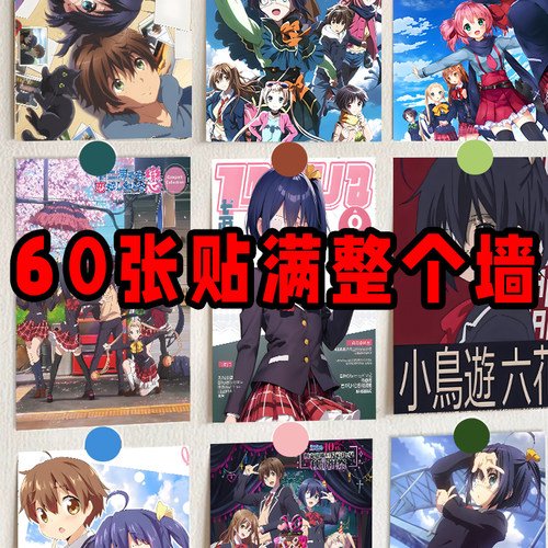 60张小鸟游六花海报墙贴动漫中二病也要谈恋爱房间卧室装饰画壁纸