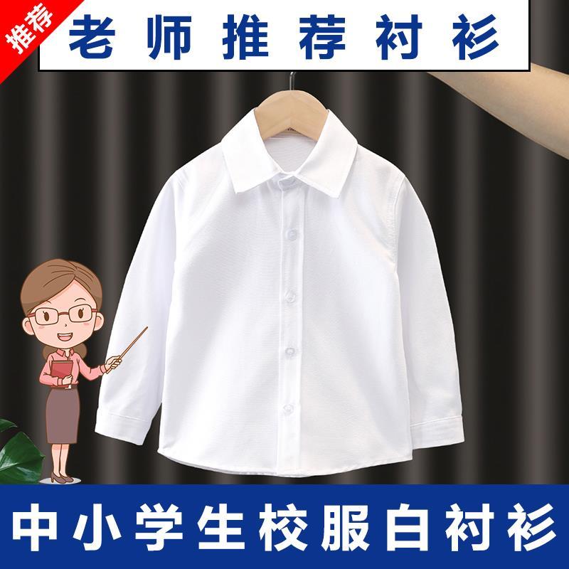 长袖纯棉小学生男童白衬衫校服