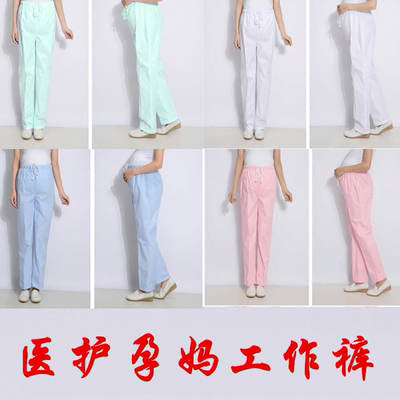 护士孕妇裤大码松紧腰白蓝粉医护