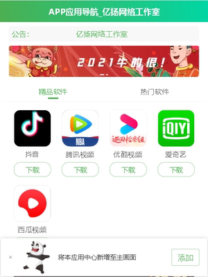 APP软件拉新推广页应用下载导航网站php源码试玩收徒任务平台后台