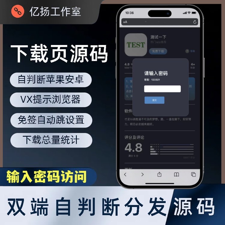 APP下载分发布页 添加密码 自适应自识别ios免签安卓有后台源码