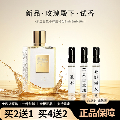 凯利安玫瑰殿下香水小样